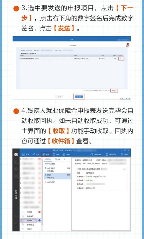2020年残疾人就业保障金申报缴费指南 一图读懂全流程与税务机关税务资料提交要点