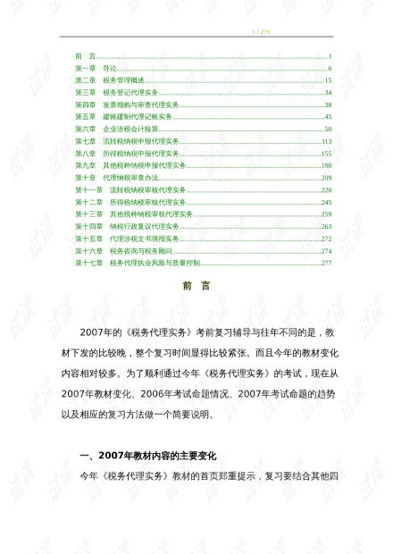 2021-2022年税务管理精华资料概览 从CSDN文库到实务合规