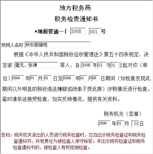 税务文书管理系统 税务检查通知书（一）操作指南——向税务机关提供税务资料的正确姿势